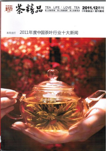 茶精品報(bào)道藥王茶.jpg